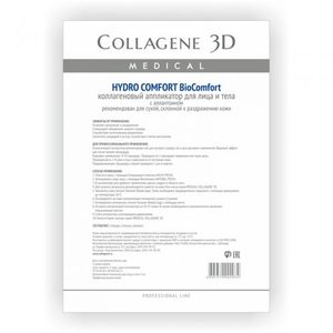 Коллаген 3Д BioComfort HYDRO COMFORT Аппликатор для лица и тела с аллантоином А4