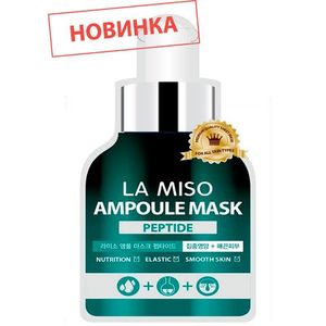 La Miso Ампульная маска с пептидами 25гр