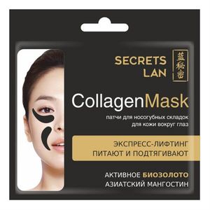 Secrets Lan Коллагеновая маска для носогубных складок и кожи вокруг глаз Азиатский мангостин 8г