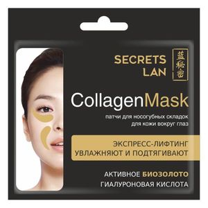Secrets Lan Коллагеновая маска для носогубных складок и кожи вокруг глаз с биозолотом Гиалуроновая кислота 8г