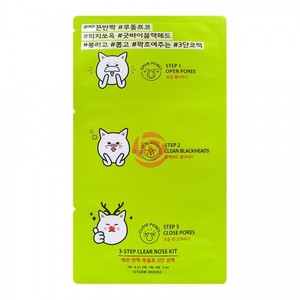 Etude House Rudolph the Shiny Step Clear Nose Kit