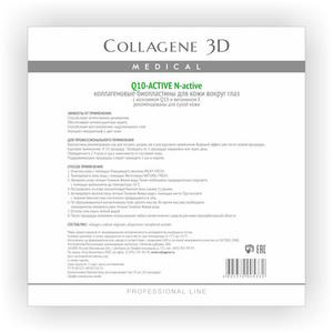 Collagene 3D Биопластины для глаз N-актив с коэнзимом Q10 и витамином Е № 20 (Collagene 3D, Q10 Active)
