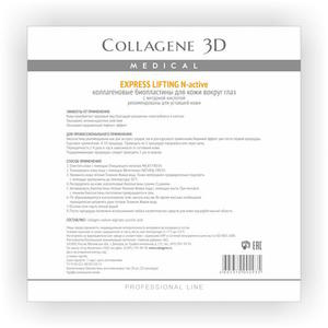 Collagene 3D Биопластины для глаз N-актив с янтарной кислотой № 20 (Collagene 3D, Exspress Lifting)