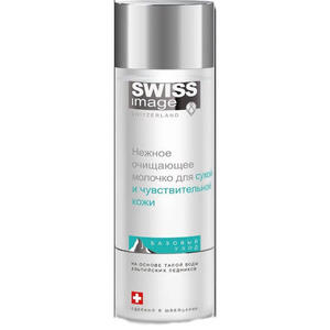 Swiss image Нежное очищающее молочко для сухой и чувствительной кожи 200 мл (Swiss image, Базовый уход)