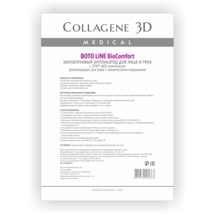 MEDICAL COLLAGENE 3D Аппликатор коллагеновый с комплексом Syn®-ake для лица и тела / Boto Line А4