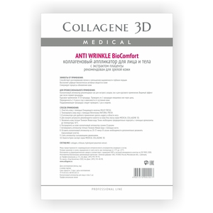 MEDICAL COLLAGENE 3D Аппликатор коллагеновый с плацентолью для лица и тела / Anti Wrinkle А4