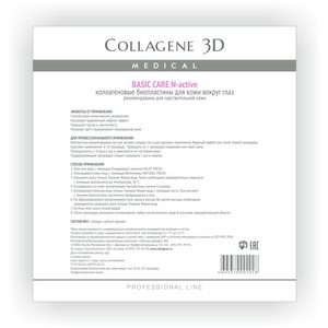 MEDICAL COLLAGENE 3D Биопластины коллагеновые чистый коллаген для глаз / Basic Care № 20