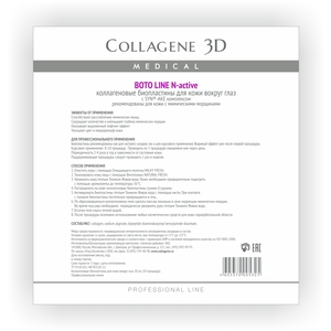 MEDICAL COLLAGENE 3D Биопластины коллагеновые с комплексом Syn®-ake для глаз / Boto Line № 20