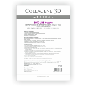 MEDICAL COLLAGENE 3D Биопластины коллагеновые с комплексом Syn®-ake для лица и тела / Boto Line А4
