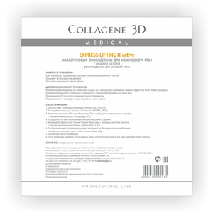 MEDICAL COLLAGENE 3D Биопластины коллагеновые с янтарной кислотой для глаз / Еxpress Lifting № 20
