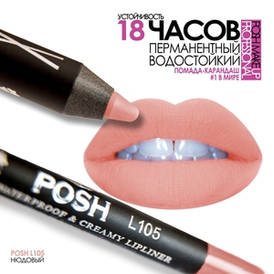 POSH Помада водостойкая в карандаше, L105 нюдовый