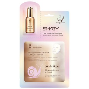 SHARY Маска ампульная интенсивная омолаживающая с муцином улитки и гиалуроновой кислотой для лица / SHARY 23 г