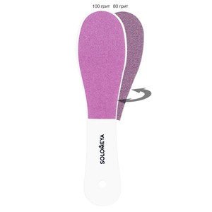 SOLOMEYA Пилка шлифовочная педикюрная двусторонняя 80/100 фиолетовая-маджента / Personal Gadget Purple/Magent